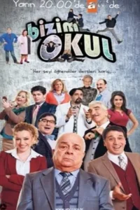 Наша школа